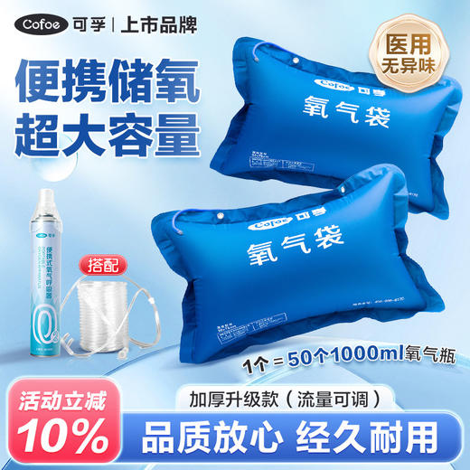 可孚医用氧气袋便携式瓶吸入器孕妇专用家用老人急救大容量气罐枕 商品图0