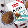 【SF】  鑫永强五香粉调味品350g 商品缩略图0