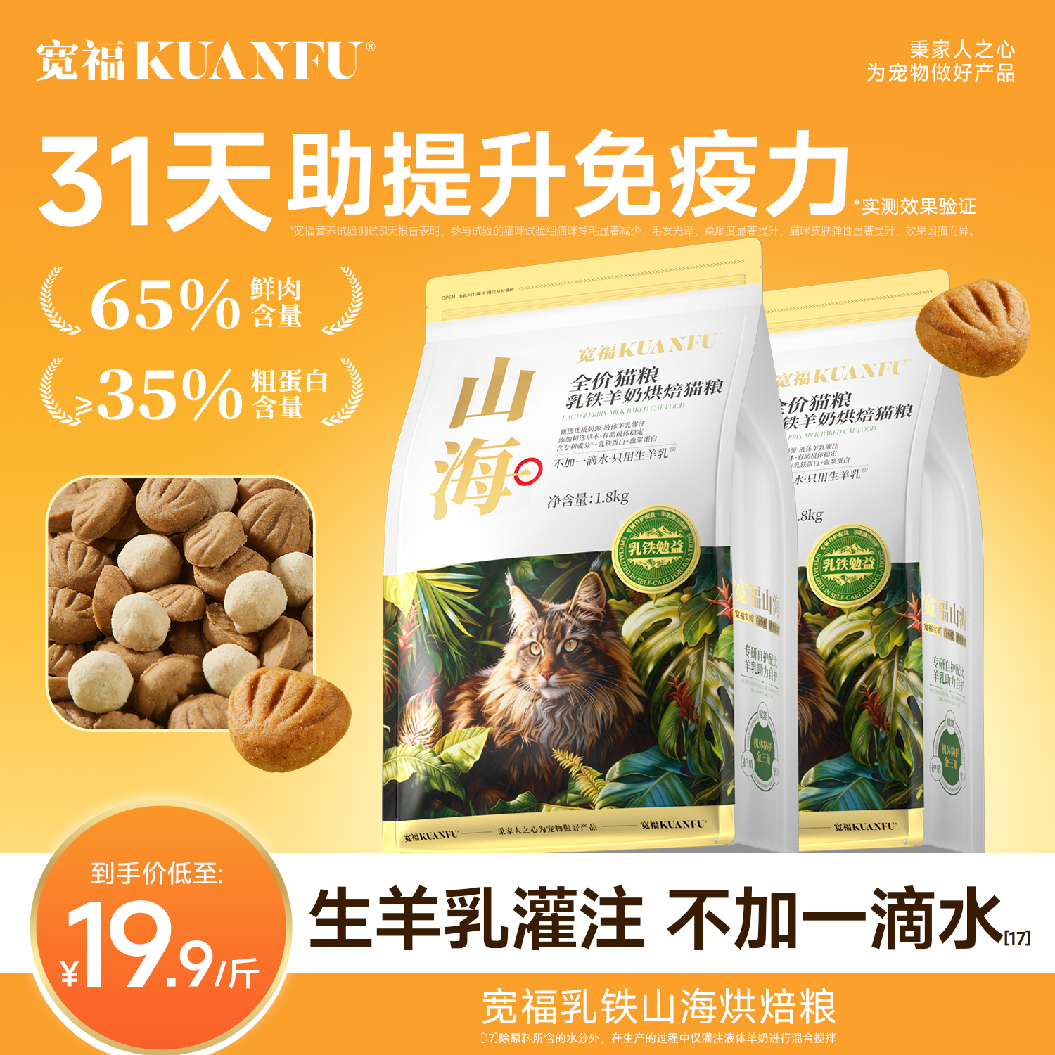 【乳铁羊奶烘焙粮】 甄选奶源 液体羊乳灌注 不加一滴水 只用生羊乳 添加精粹草本有益机体自护 含乳铁蛋白+血浆蛋白