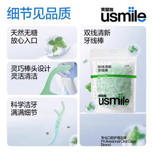 [屁侠推荐]笑容加usmile牙线 清新双线牙线棒  商品图4