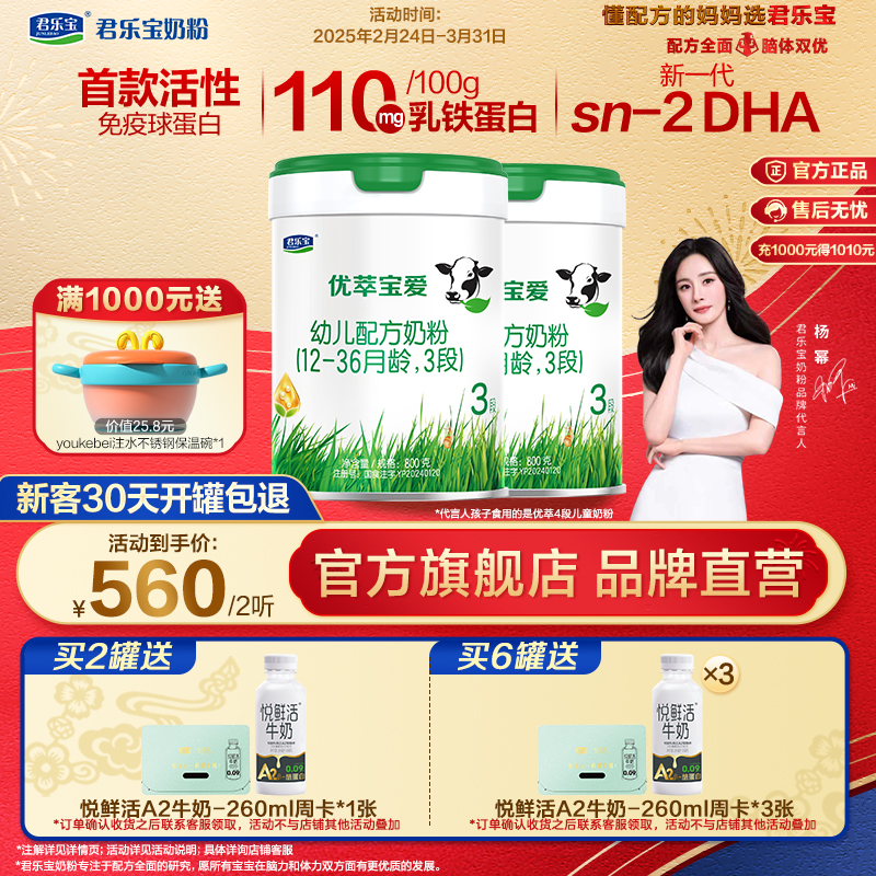 【Y】优萃宝爱800G听装3段幼儿配方奶粉