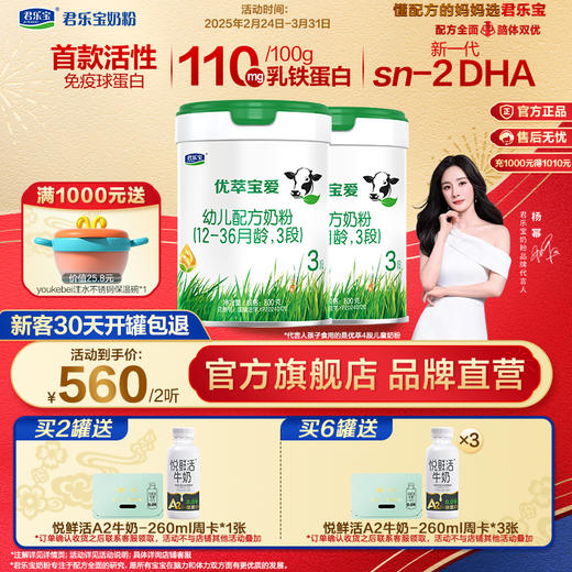 【Y】优萃宝爱800G听装3段幼儿配方奶粉 商品图0