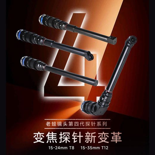 LAOWA老蛙FF 15-24mm T8.0/15-35mm T12.0微距广角变焦探针电影镜头第四代 商品图0