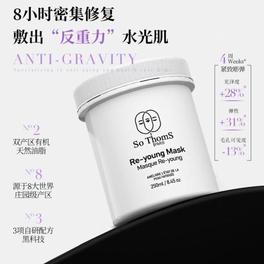 【买即赠旅行装】SoThomS苏彤氏焕颜柔润涂抹面膜， 法国植萃复合物，多重分子玻尿酸，敷完瞬间如磨皮美白 商品图1
