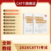 新版 26年备考CATTI二级笔译 英语综合+实务考试教程+真题+模拟题 双色印刷 全新升级 商品缩略图5