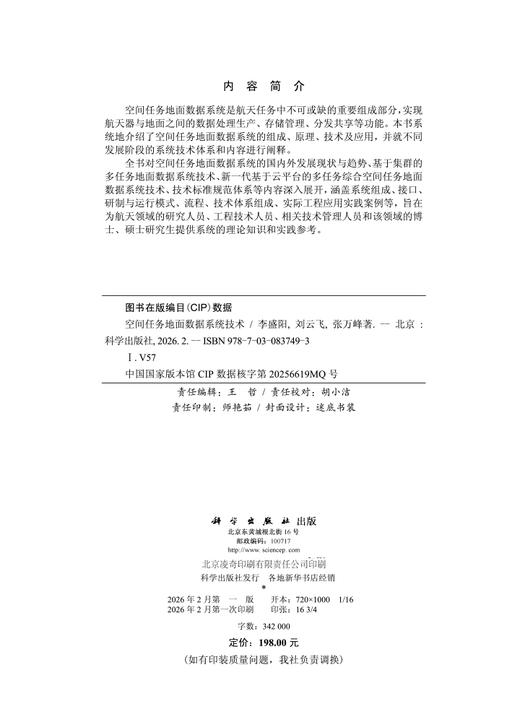 空间任务地面数据系统技术 商品图2