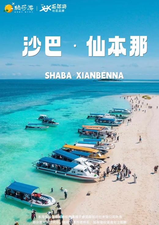 【沙巴•仙本那水屋之旅】6 天 5 晚 商品图0