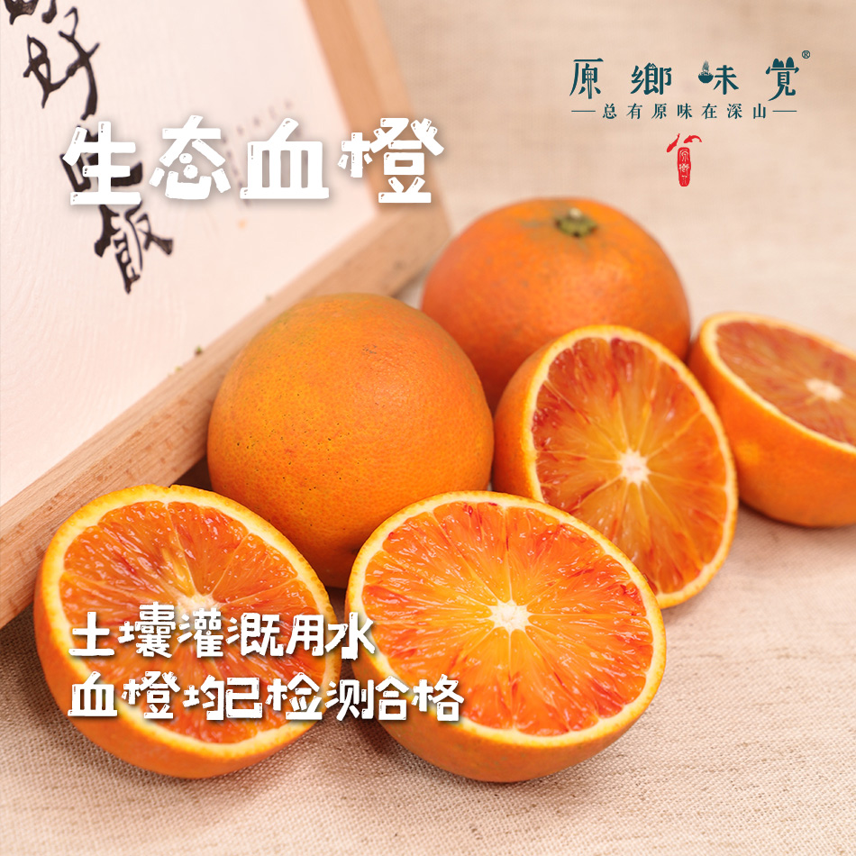 生态血橙（基地直发-顺丰包邮）｜5斤/9斤装，来自四川彭山，生产者：苏永红【合作生产，公平贸易】