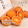 生态血橙（基地直发-顺丰包邮）｜5斤/9斤装，来自四川彭山，生产者：苏永红【合作生产，公平贸易】 商品缩略图0