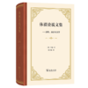 休谟论说文集：道德、政治和文学(精装) 商品缩略图0