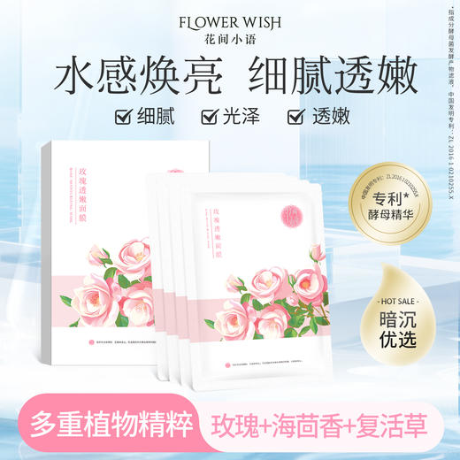 🔥（新品上架）花间小语花语面膜酵母复活草补水保湿去黄熬夜暗沉 商品图4