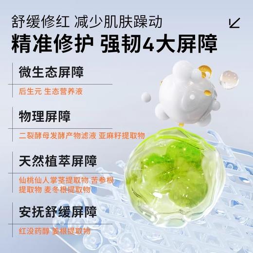 瑷尔博士益生精研平衡修护精华露50g/瓶 商品图2