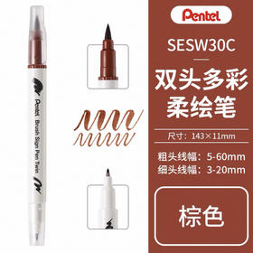 派通彩色双头柔绘笔SESW30C-T106