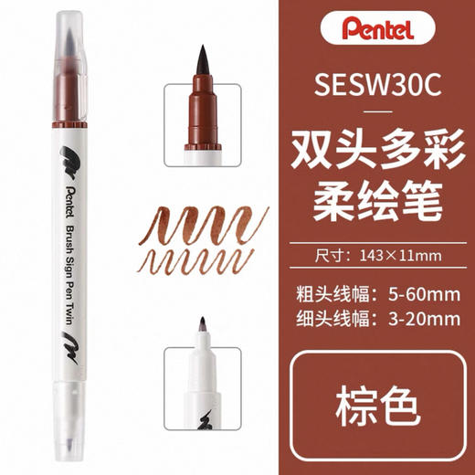 派通彩色双头柔绘笔SESW30C-T106 商品图0