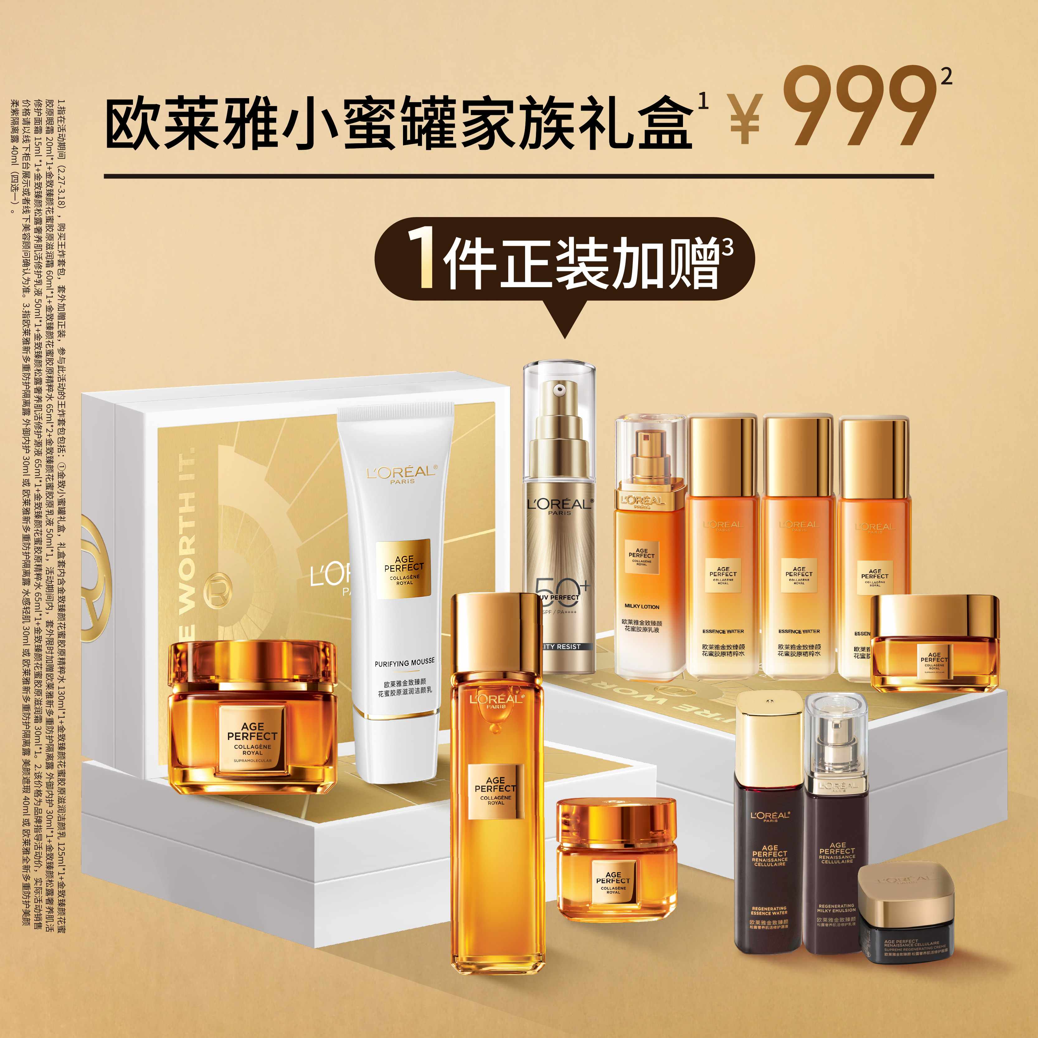 欧莱雅小蜜罐家族礼盒