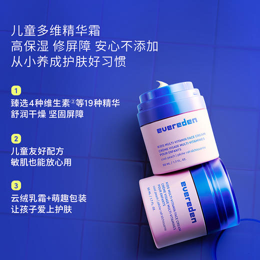 【新品上市】【官方商城】Evereden安唯伊儿童多维舒润精华霜50ml（无香/桃子） 商品图1