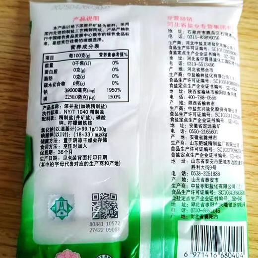 【ZCWJ】  海晶 精制碘盐  400克 加碘盐食用家用炒菜盐细盐井盐盐巴 商品图2