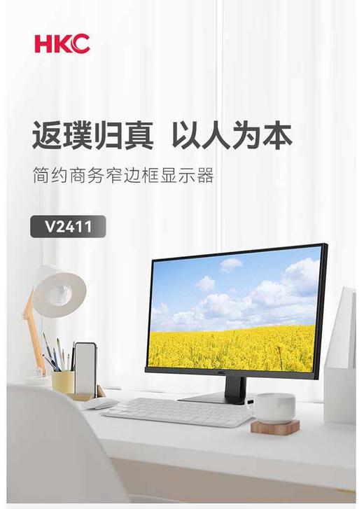 【JY】HKC 238英寸蓝光可壁挂HDMI电脑高清液晶显示器 V2411惠科 商品图0