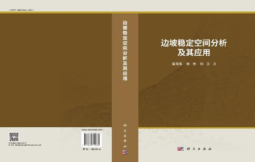 边坡稳定空间分析及其应用 商品图3