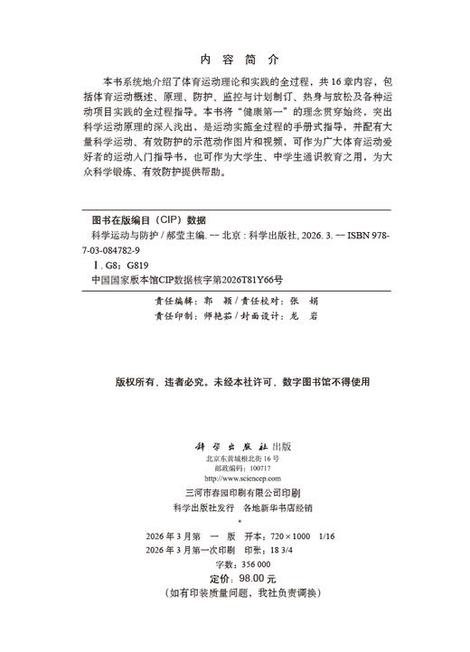 科学运动与防护 商品图2