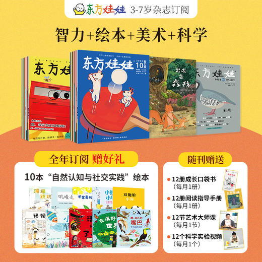 东方娃娃 四联刊/五联刊 2026年征订 全年刊 跨年刊 商品图1