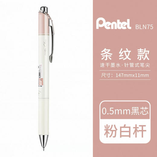 派通中性笔限定BLN75LP-A 商品图0