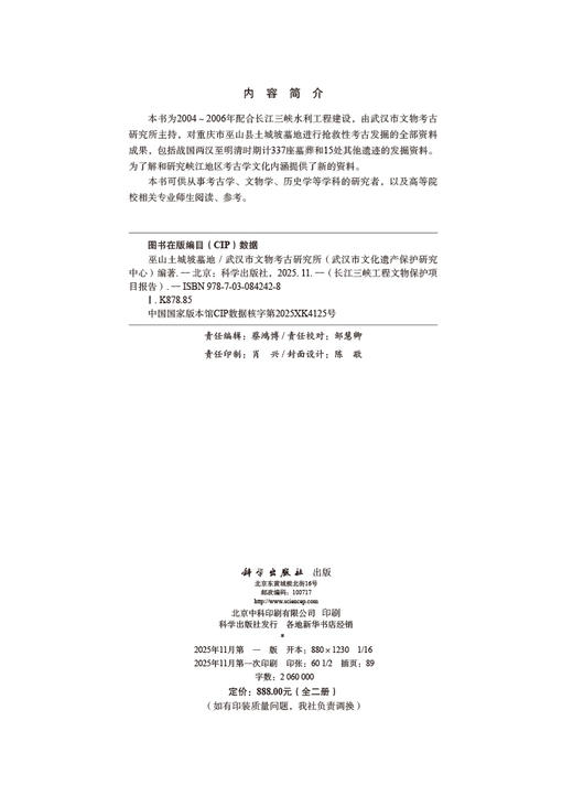 巫山土城坡墓地（全二册） 商品图2