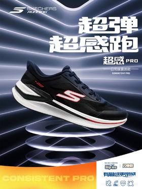 【斯凯奇】B座5楼｜Skrchers2026春季新款闪穿系列超弹超感跑鞋男221141