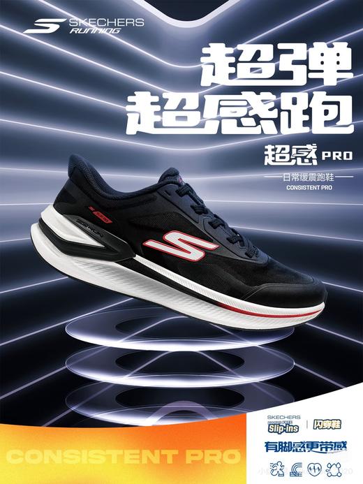 【斯凯奇】B座5楼｜Skrchers2026春季新款闪穿系列超弹超感跑鞋男221141 商品图0