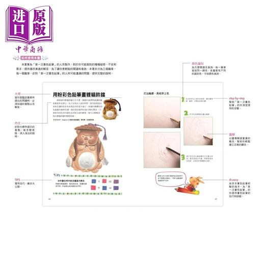 【中商原版】第一次画色铅笔就上手（应用篇）港台艺术原版 张琼文 易博士出版 商品图3