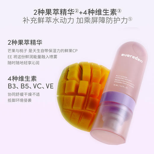 【新品上市】【官方商城】Evereden安唯伊儿童多维果萃喷雾75ml 商品图1