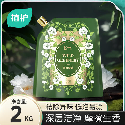 「4斤装」植护香水洗衣液2kg/袋4斤家用洗衣皂液清洁补充装 商品图0