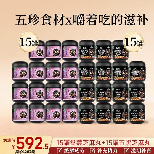 爆款-30罐芝麻丸-家庭订阅装 商品图1
