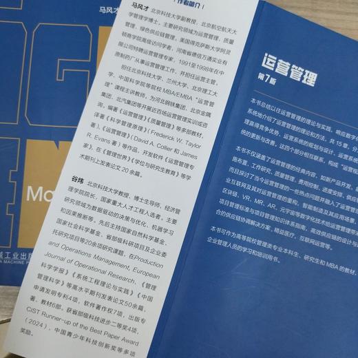 官网 运营管理 第7版 马风才 教材 9787111769910 机械工业出版社 商品图4