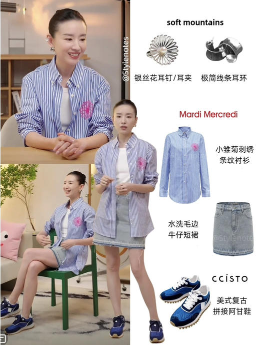 MardiMercred*i雏菊条纹衬衫 商品图2