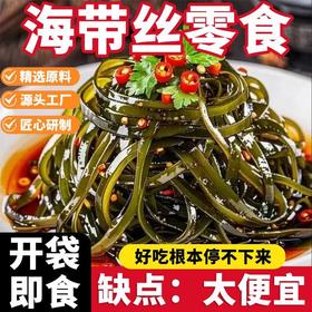 【太便宜啦❗️香辣海带丝】海带丝切制均匀，口感脆嫩不柴，咬开后能感受到海带的水润弹性，又有红油的香辣，开袋即食休闲零食整箱小包装下饭菜凉拌菜QQ