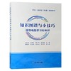 知识图谱与小技巧 指导电路学习和考研 商品缩略图0