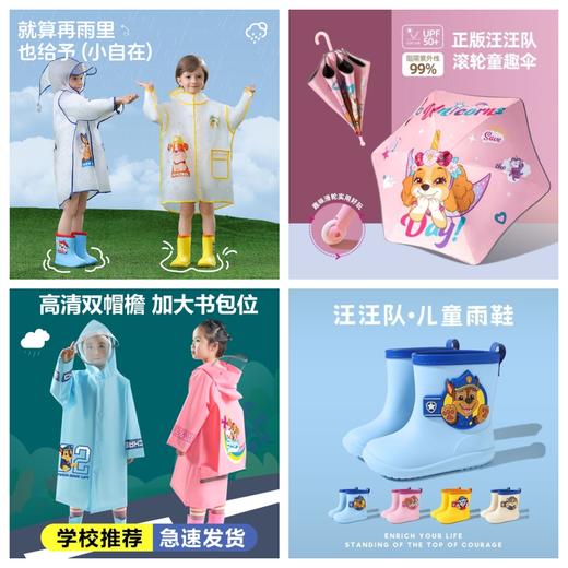 【梅雨季刚需‼️34.9/件起】汪汪队儿童雨衣雨鞋雨伞男童女孩2026新款防雨防水学生宝宝幼儿园聚★为爱严选 商品图0