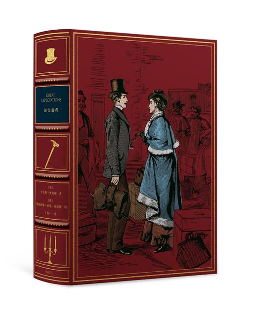 【真皮定制款】《远大前程》，封面红色山羊皮装订，书口三面鎏金+丝印花纹，欧式竹节 商品图1