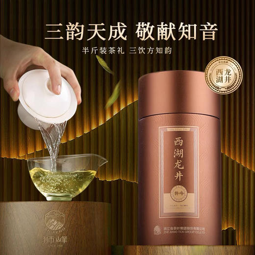【2026年新茶预售】狮峰丨知韵礼盒 西湖龙井 绿茶 明前精品级 250g 预计3月30日发货 商品图2