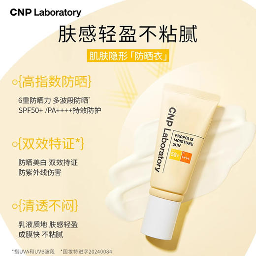 【积分兑换】韩国 CNP/希恩派水漾清透防晒乳 50ml 商品图2