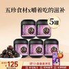 爆款 拍3送2  到手5罐尝鲜装  桑葚芝麻丸＋1小盒桑葚原浆 组合 商品缩略图0