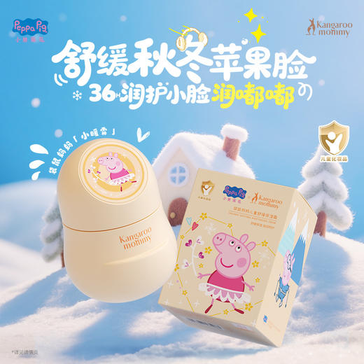 【小猪佩奇联名款】舒缓晒后小红脸婴儿宝宝霜清爽润肤乳 儿童舒缓水凝霜50g 商品图5