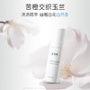 【春日美肌福利价】益肤氨基酸洁面150ml 商品缩略图1