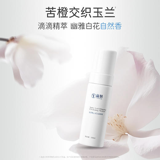 【春日美肌福利价】益肤氨基酸洁面150ml 商品图1
