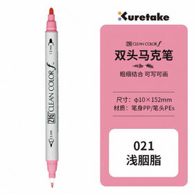 吴竹 ZIG CLEAN COLOR f 双头水性马克笔 TCS-6000T-021 淡胭脂红