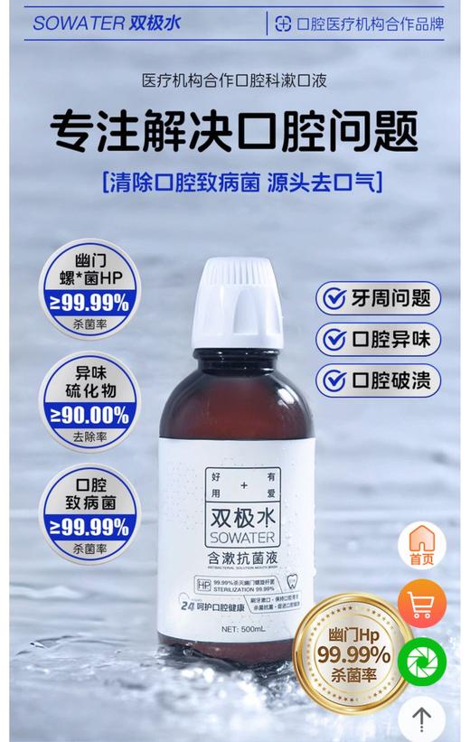272789双极水含漱抗菌液尊享套装 商品图1