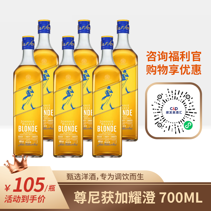 专为调饮而生 | 尊尼获加（Johnnie Walker）苏格兰威士忌原瓶进口洋酒烈酒 尊尼获加耀澄 40%vol 700mL