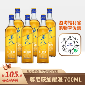 专为调饮而生 | 尊尼获加（Johnnie Walker）苏格兰威士忌原瓶进口洋酒烈酒 尊尼获加耀澄 40%vol 700mL