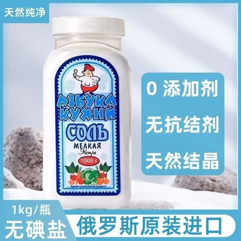 M005俄罗斯盐【 1000g/瓶】